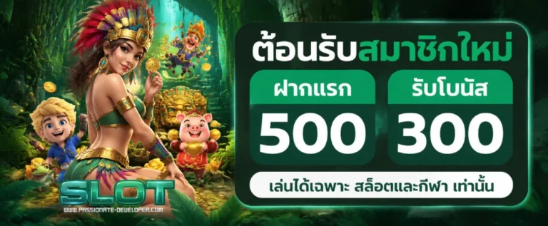 สล็อตฝากถอนไม่มีขั้นต่ำ